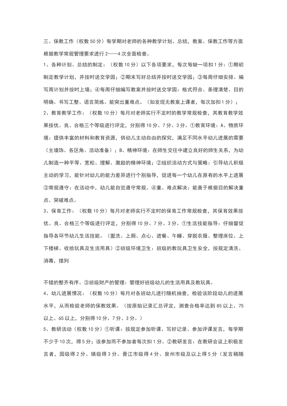 幼儿园教师考核表_第2页