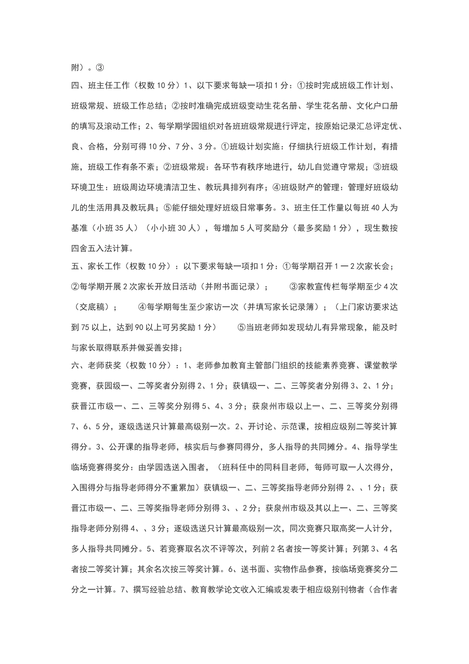 幼儿园教师考核表_第3页