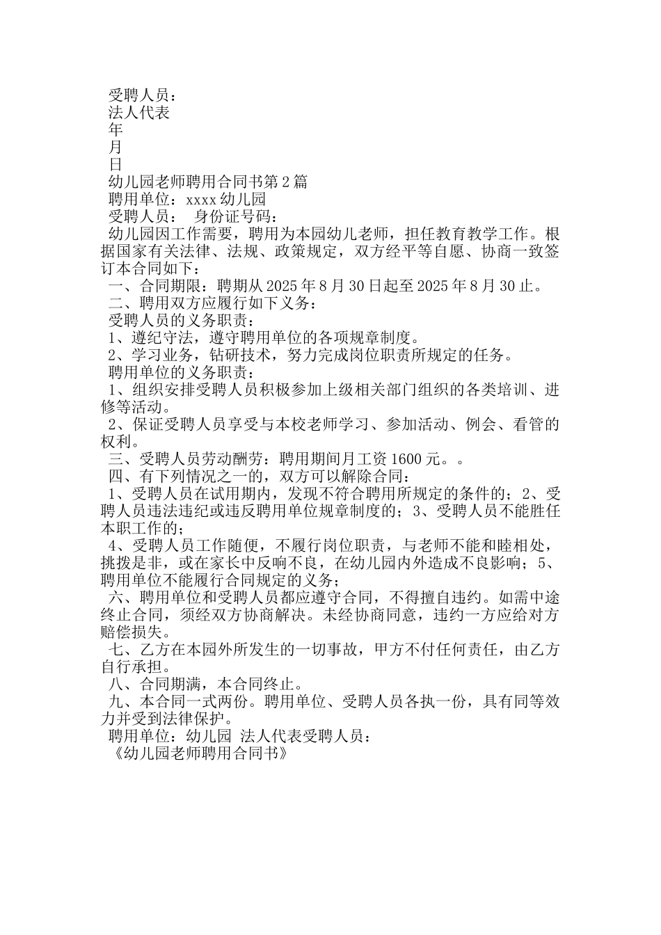 幼儿园教师聘用合同书_第2页
