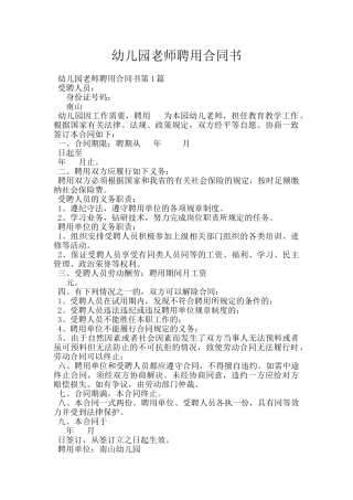 幼儿园教师聘用合同书