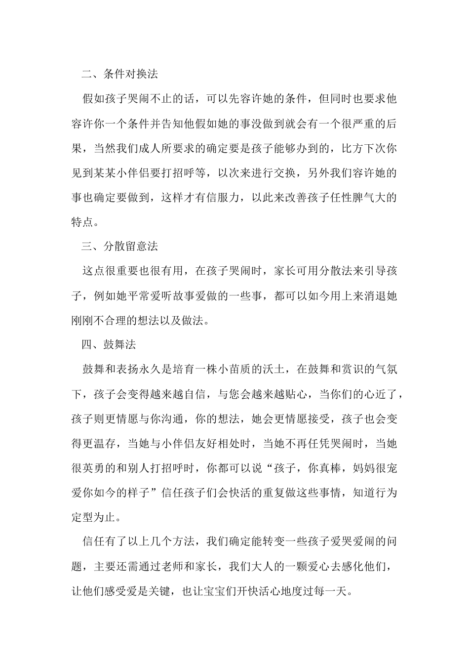 幼儿园教师育儿帮教心得五篇_第2页