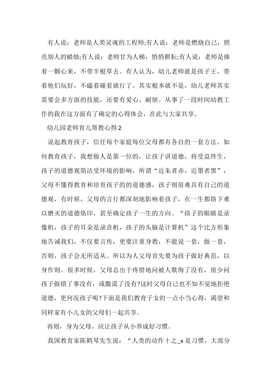 幼儿园教师育儿帮教心得五篇_第3页