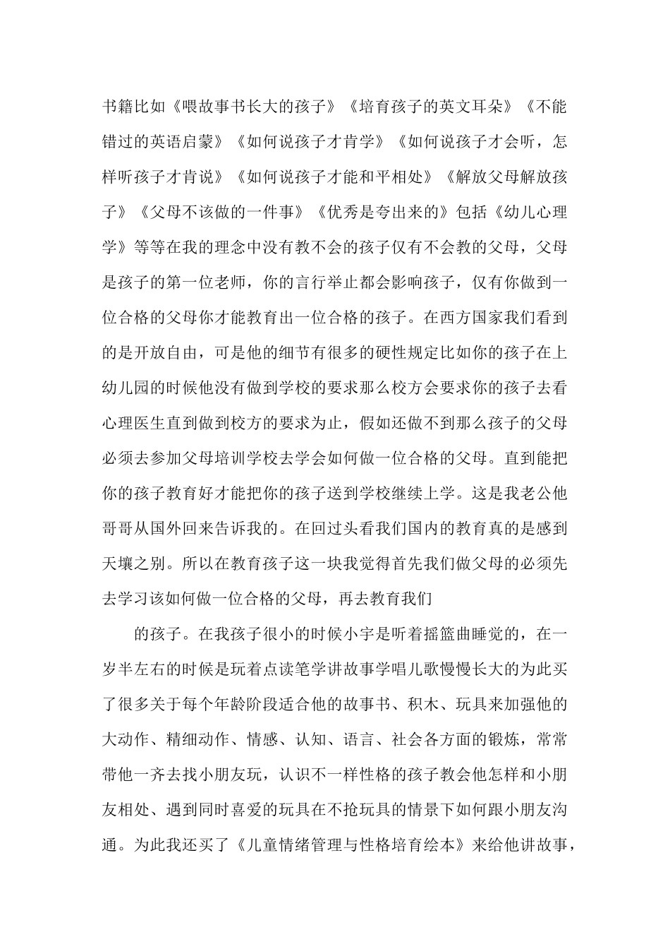 幼儿园教师育儿心得体会1200字5篇_第2页