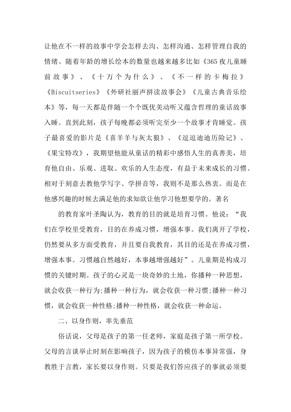 幼儿园教师育儿心得体会1200字5篇_第3页