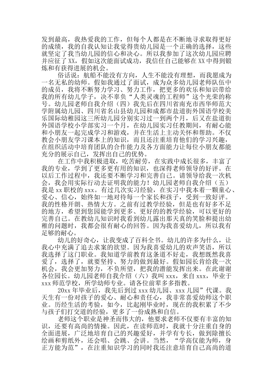 幼儿园教师自我介绍_第2页