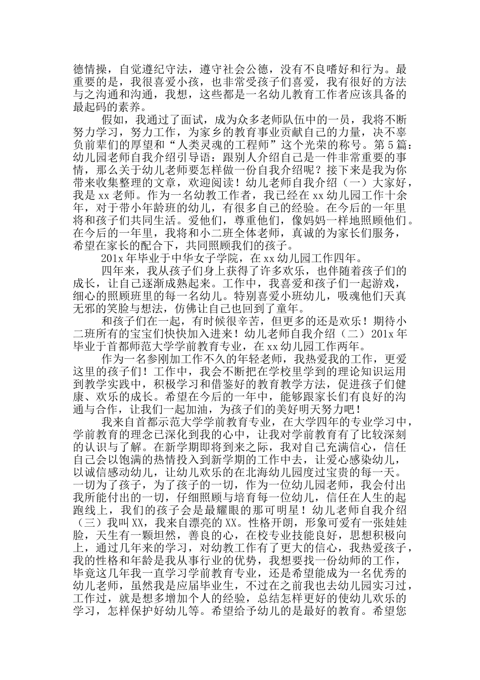 幼儿园教师自我介绍_第3页