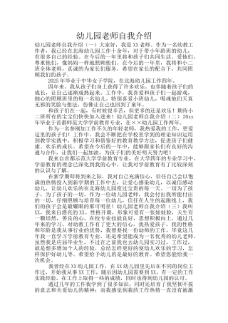 幼儿园教师自我介绍