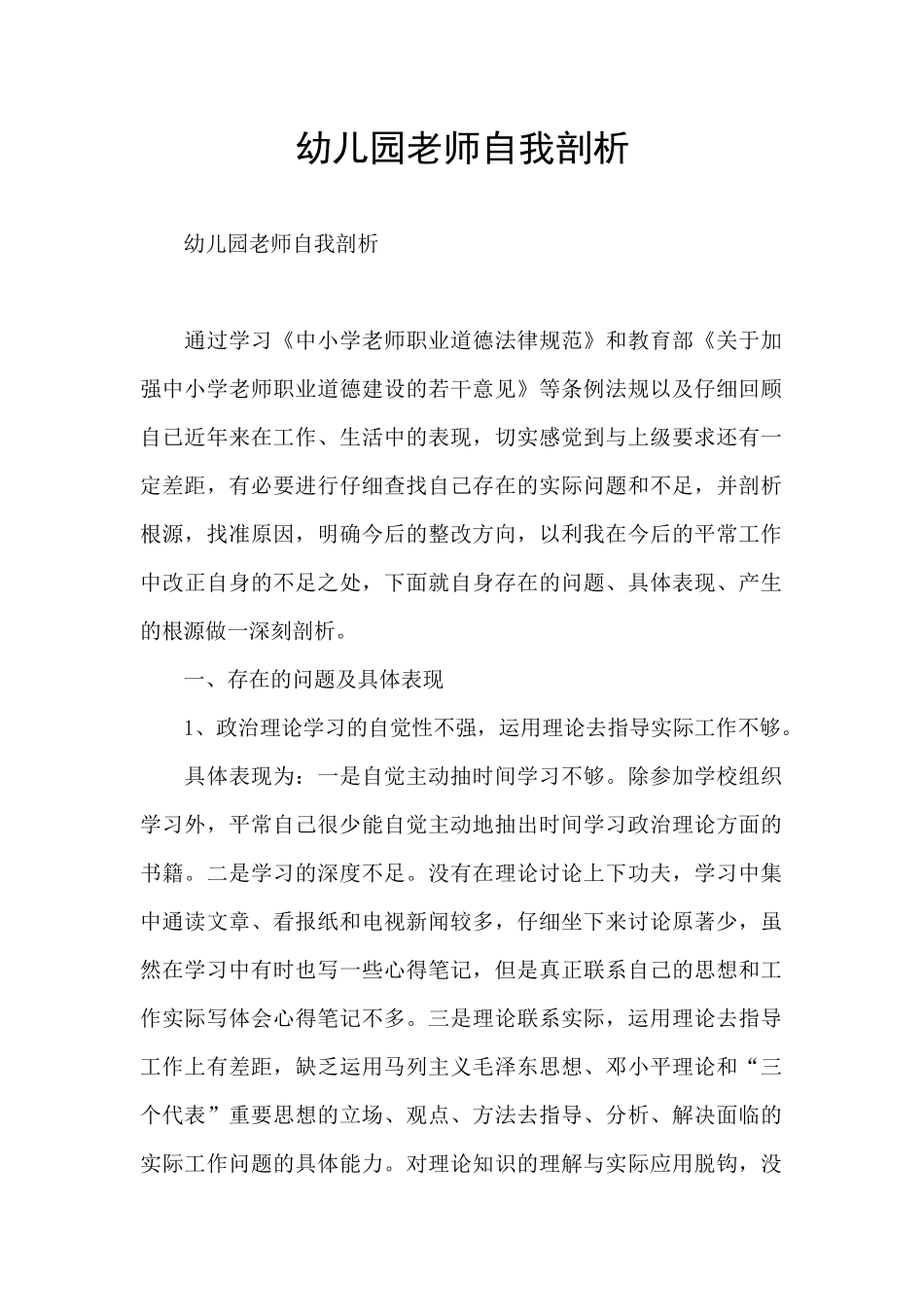 幼儿园教师自我剖析_第1页