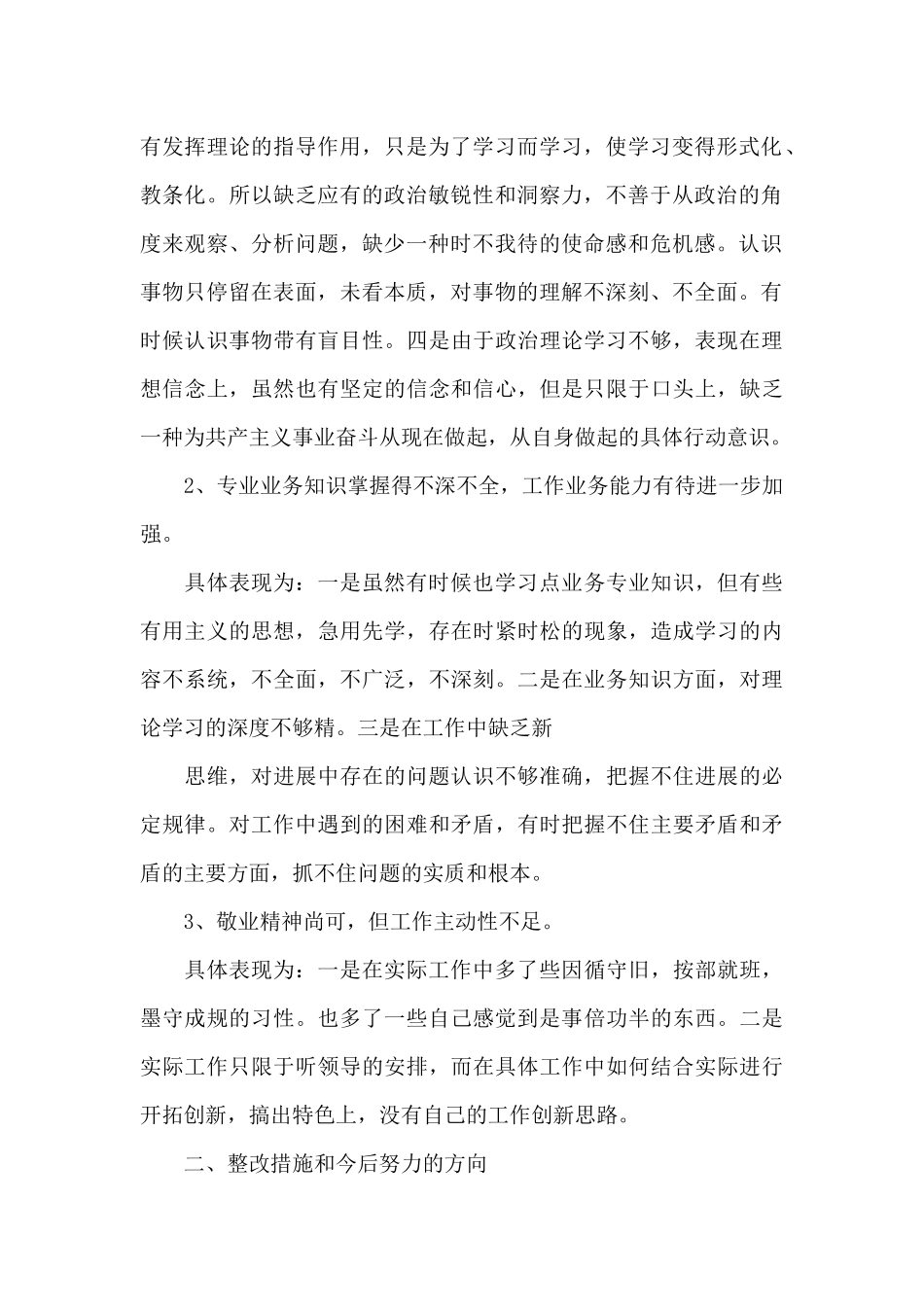 幼儿园教师自我剖析_第2页