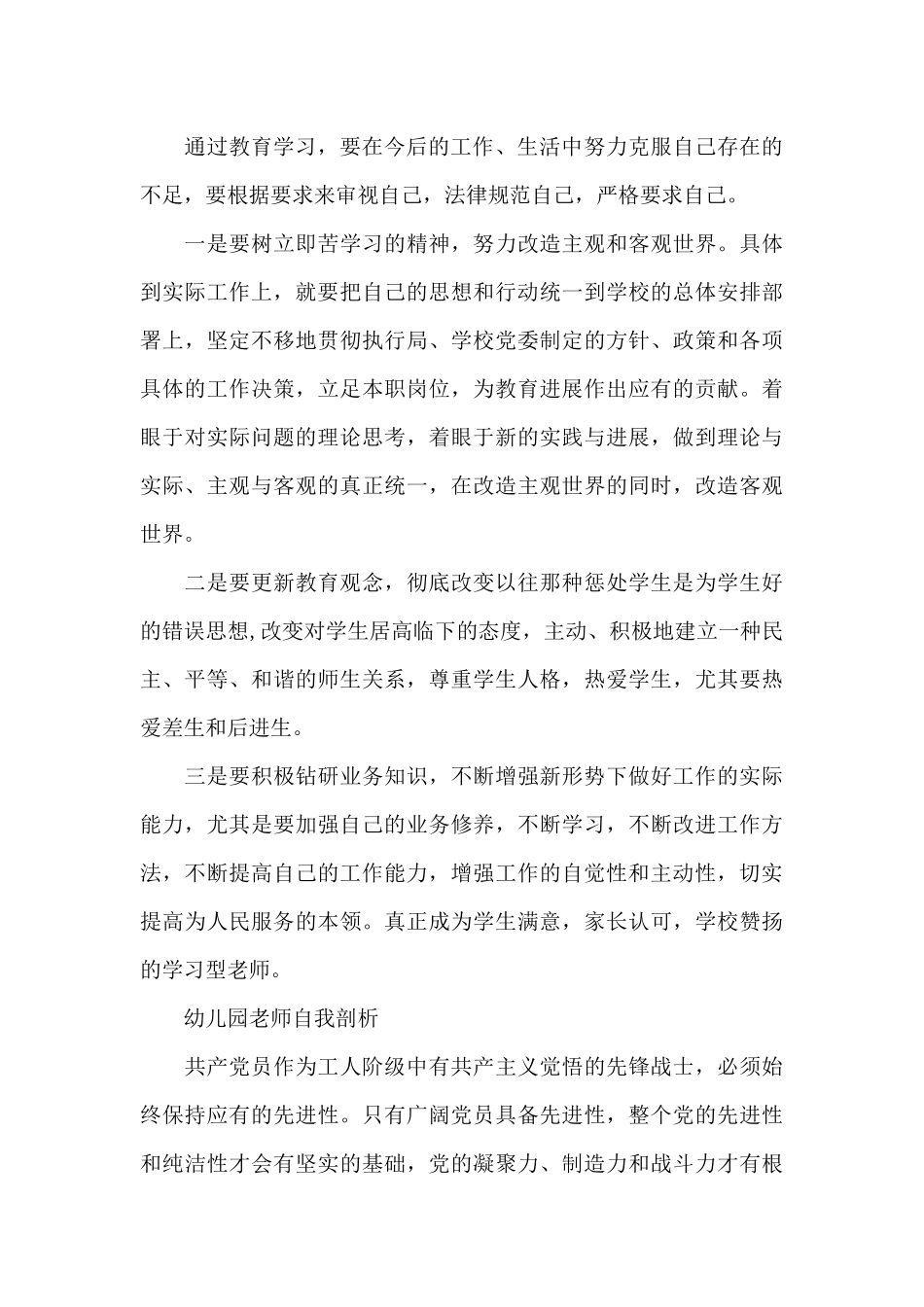 幼儿园教师自我剖析_第3页