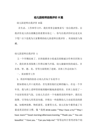 幼儿园教师自我评价-8篇