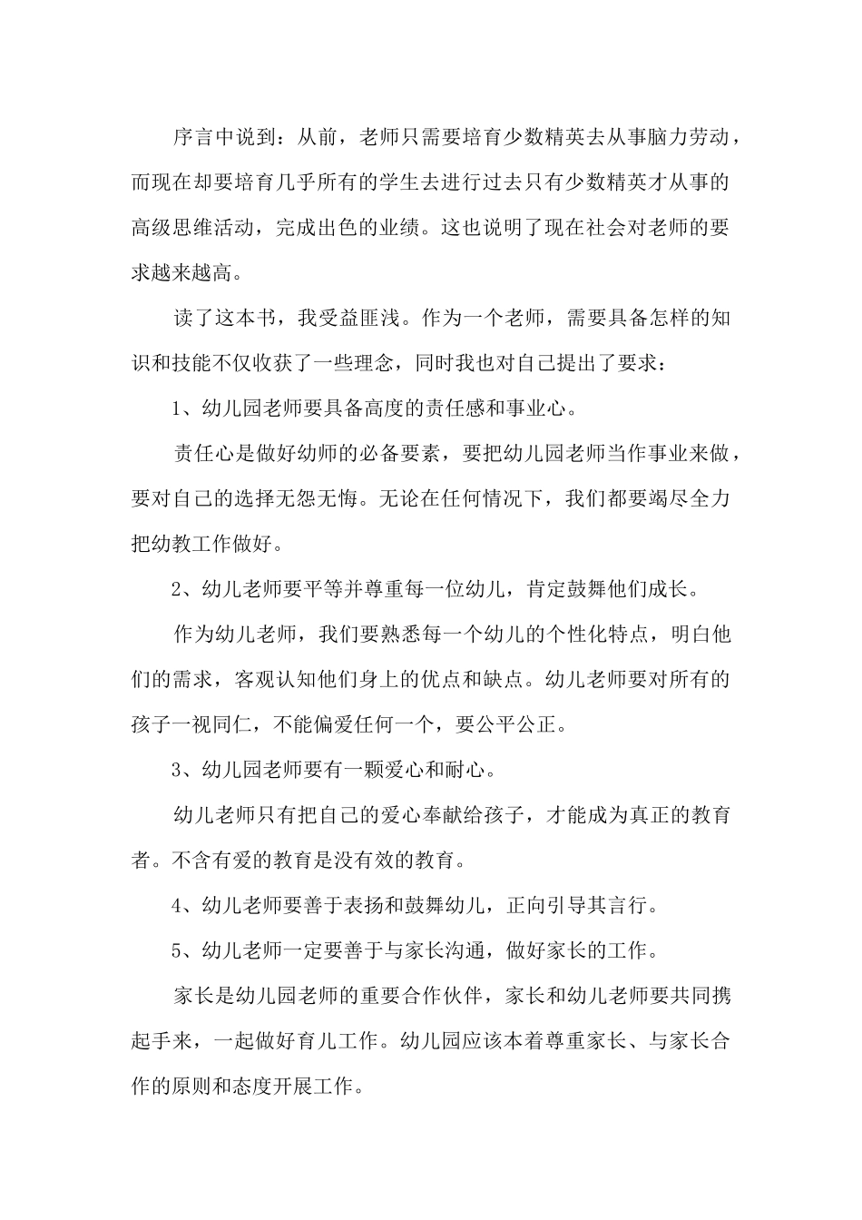 幼儿园教师自主阅读心得5篇_第2页