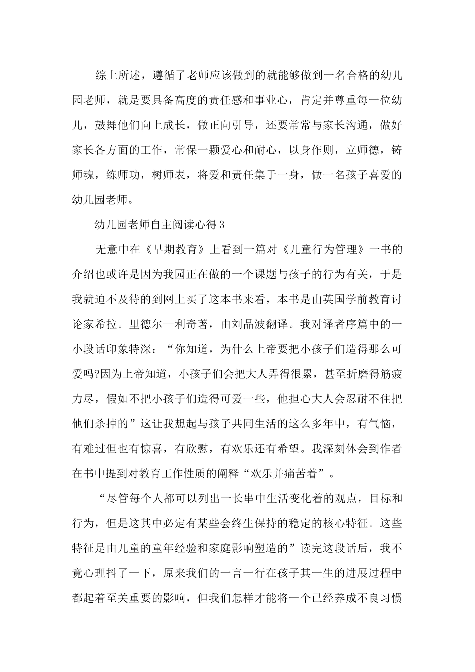 幼儿园教师自主阅读心得5篇_第3页