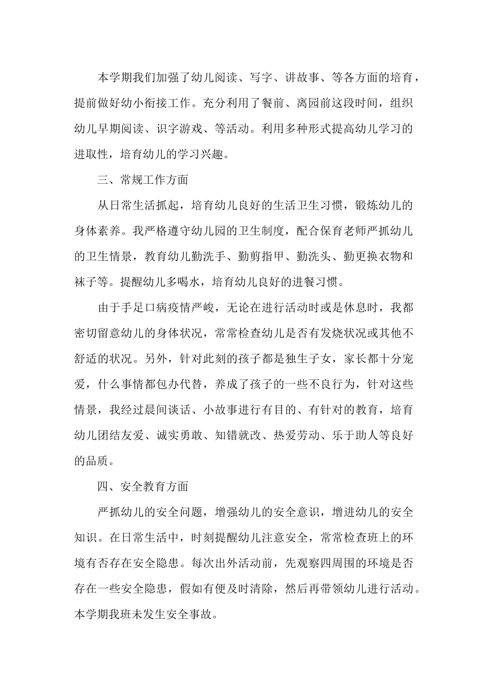 幼儿园教师自我评价范文大全_第2页