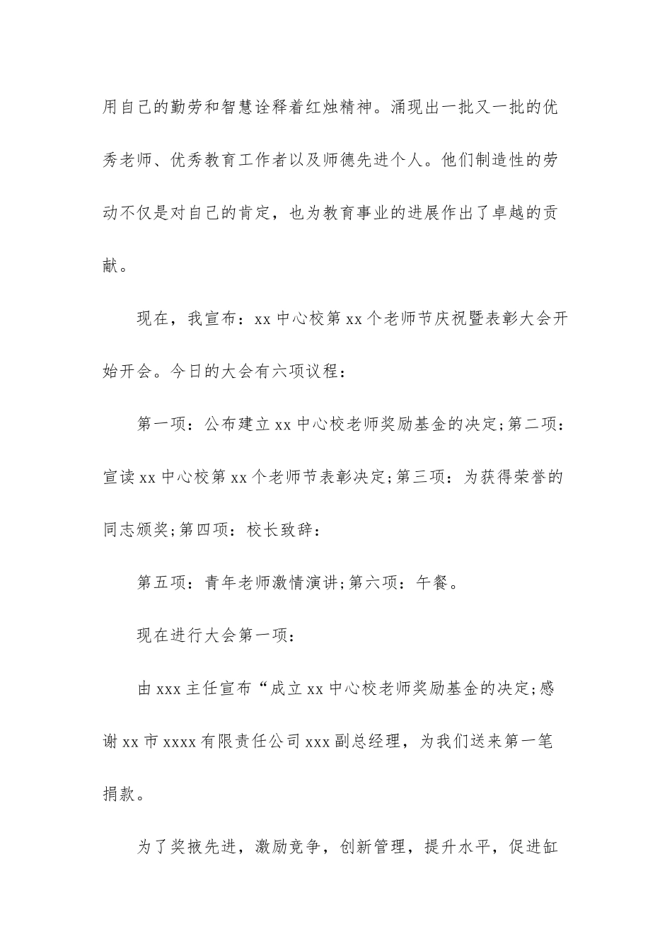 幼儿园教师节主持词_第2页