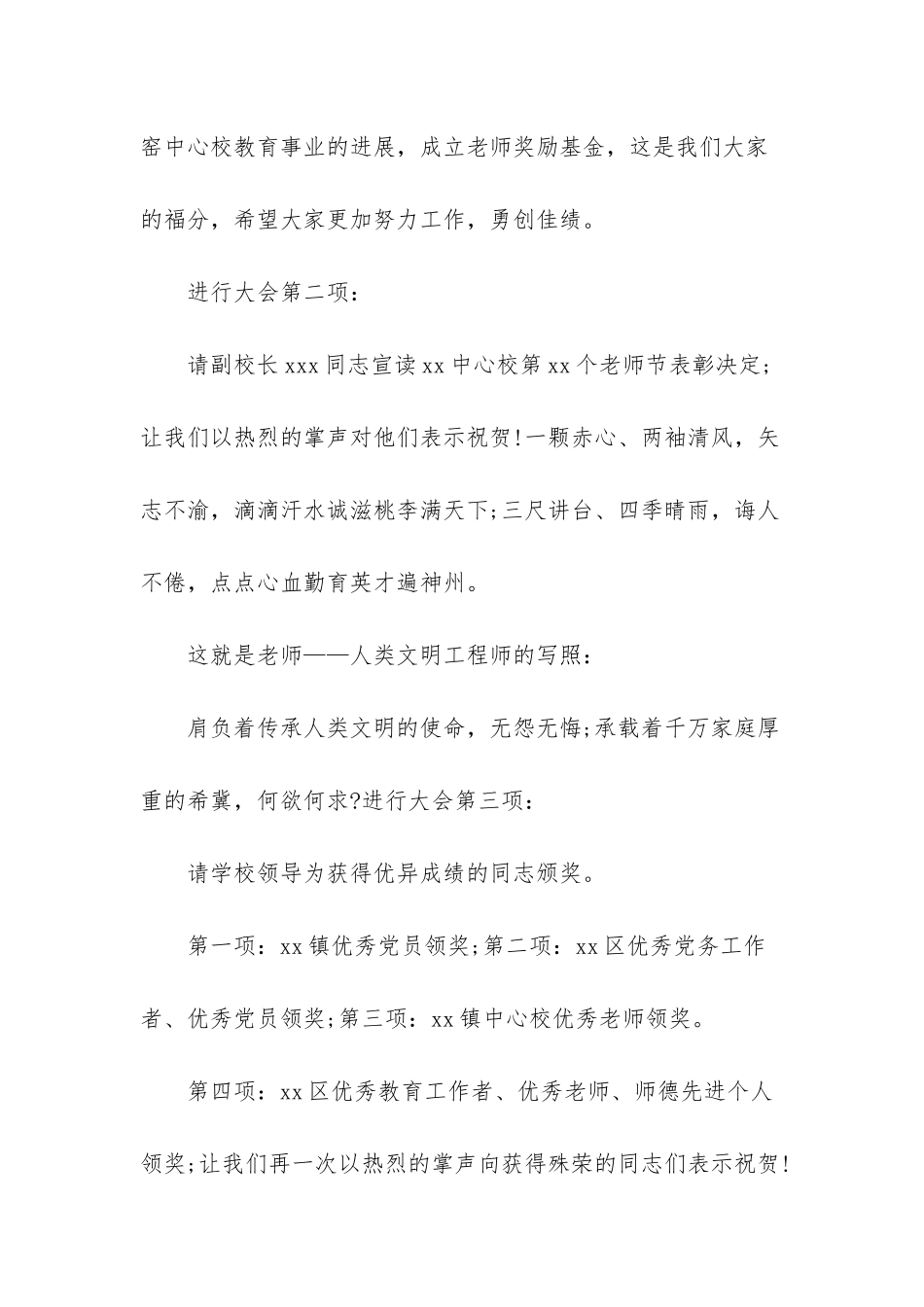 幼儿园教师节主持词_第3页