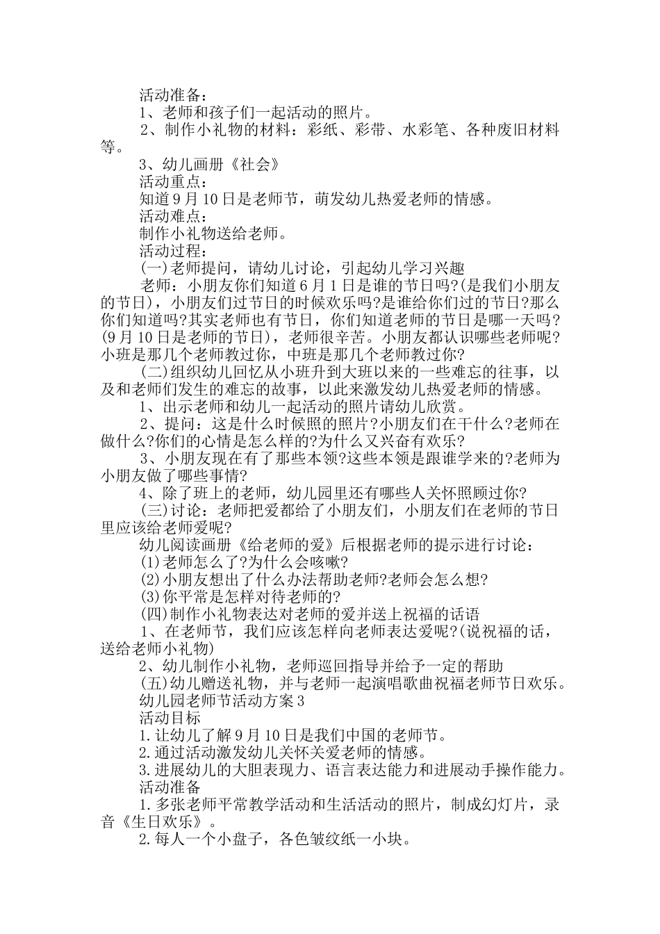 幼儿园教师节主题活动方案创意_第2页