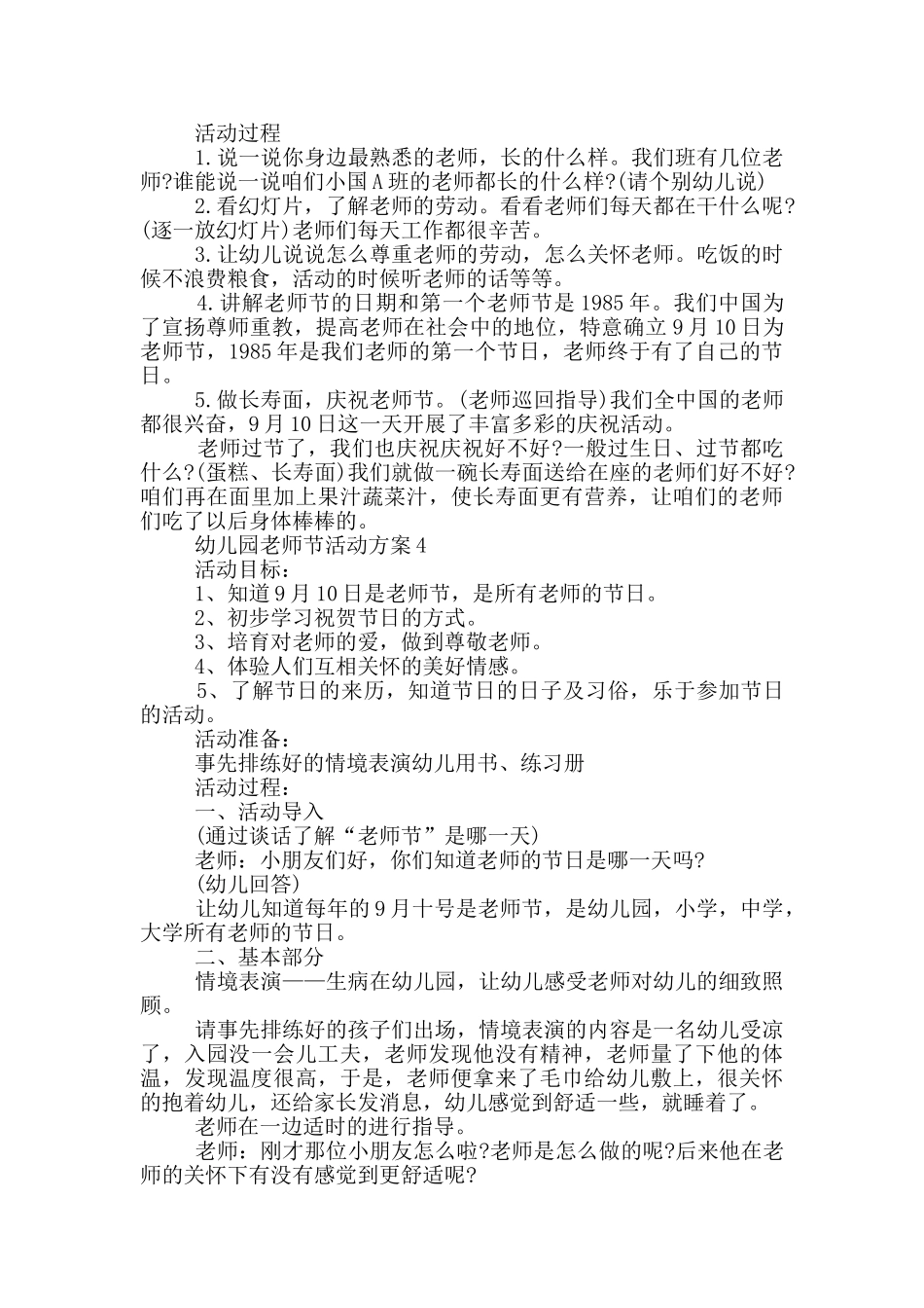 幼儿园教师节主题活动方案创意_第3页