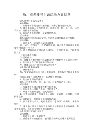 幼儿园教师节主题活动方案创意