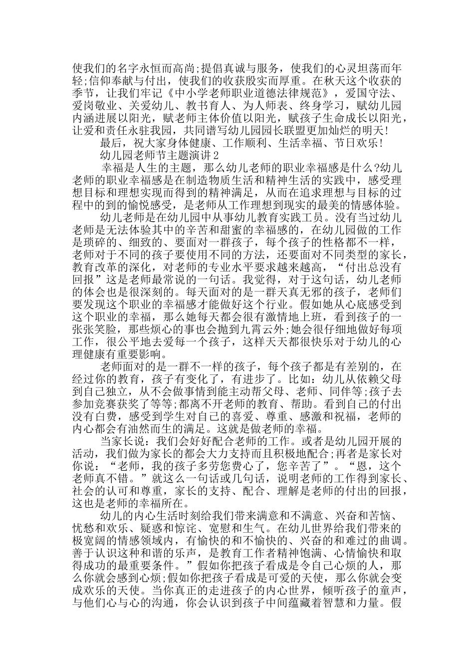 幼儿园教师节主题演讲五篇_第2页
