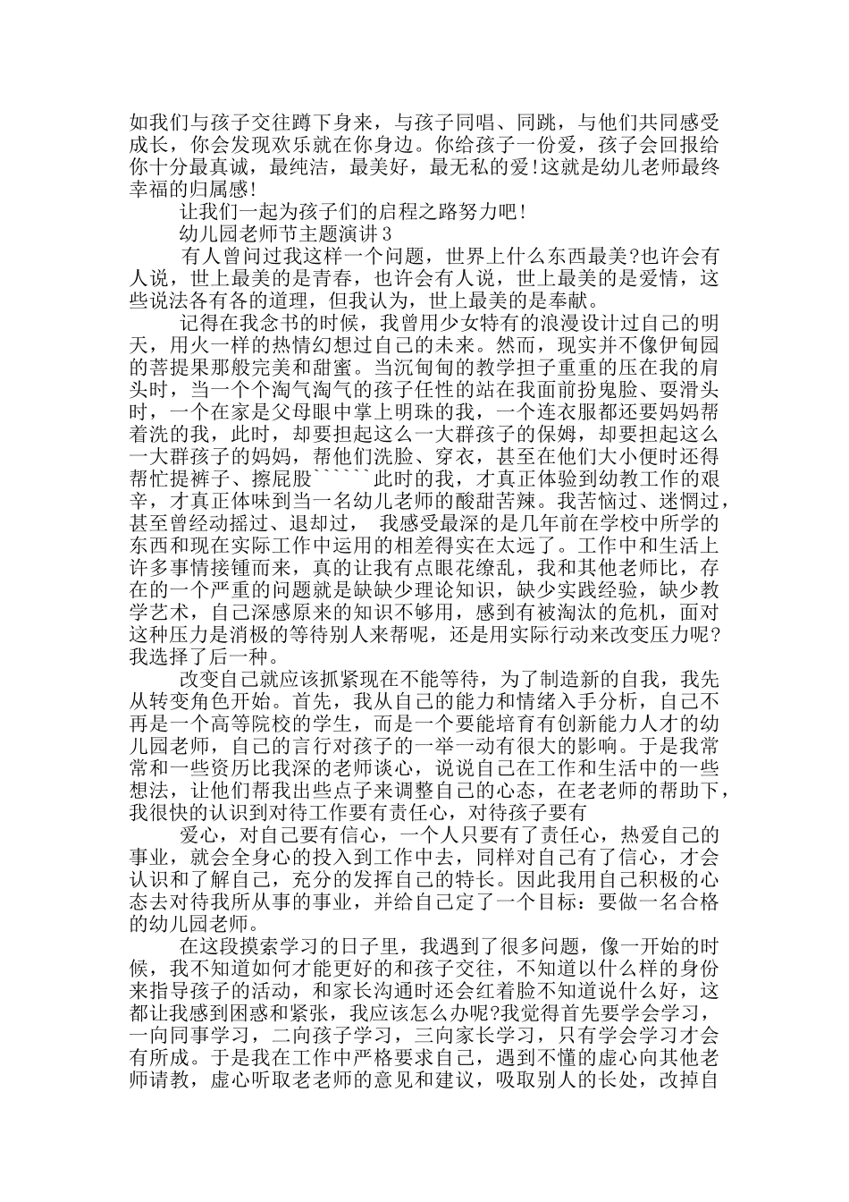 幼儿园教师节主题演讲五篇_第3页