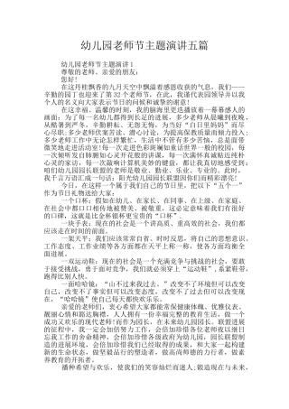 幼儿园教师节主题演讲五篇