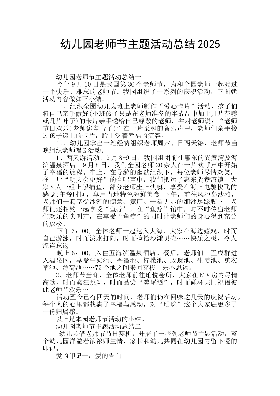 幼儿园教师节主题活动总结2025_第1页