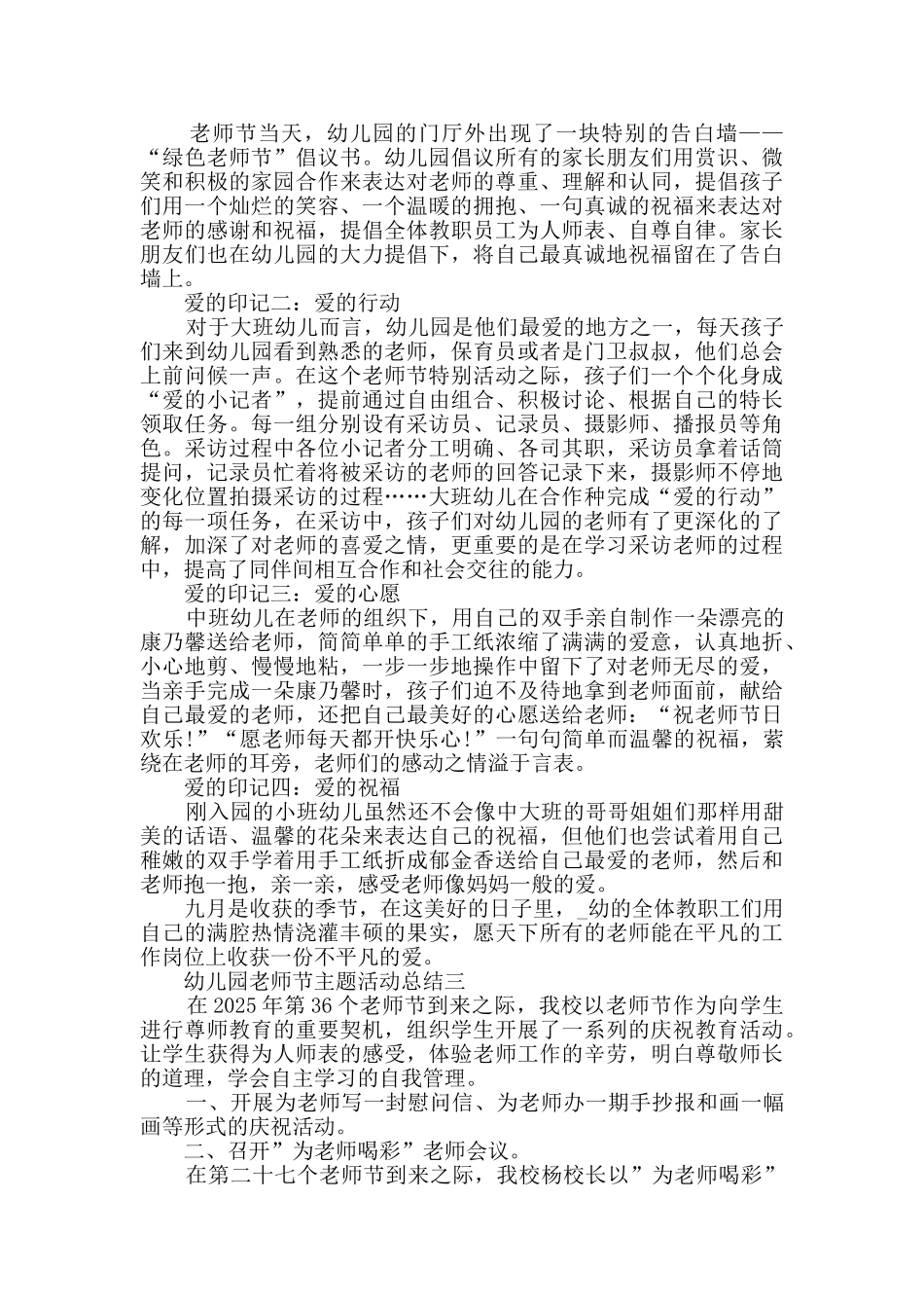 幼儿园教师节主题活动总结2025_第2页