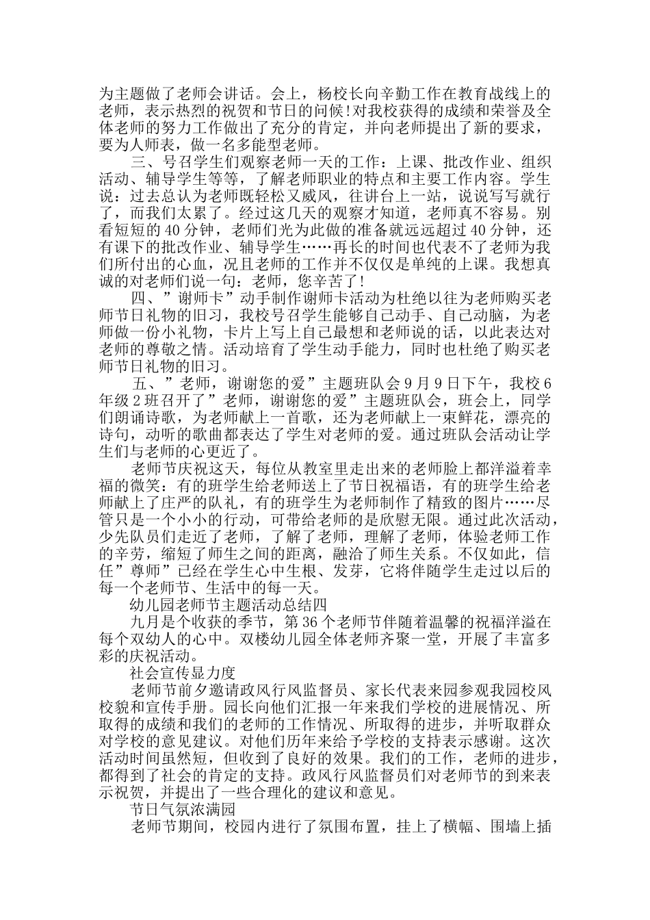 幼儿园教师节主题活动总结2025_第3页