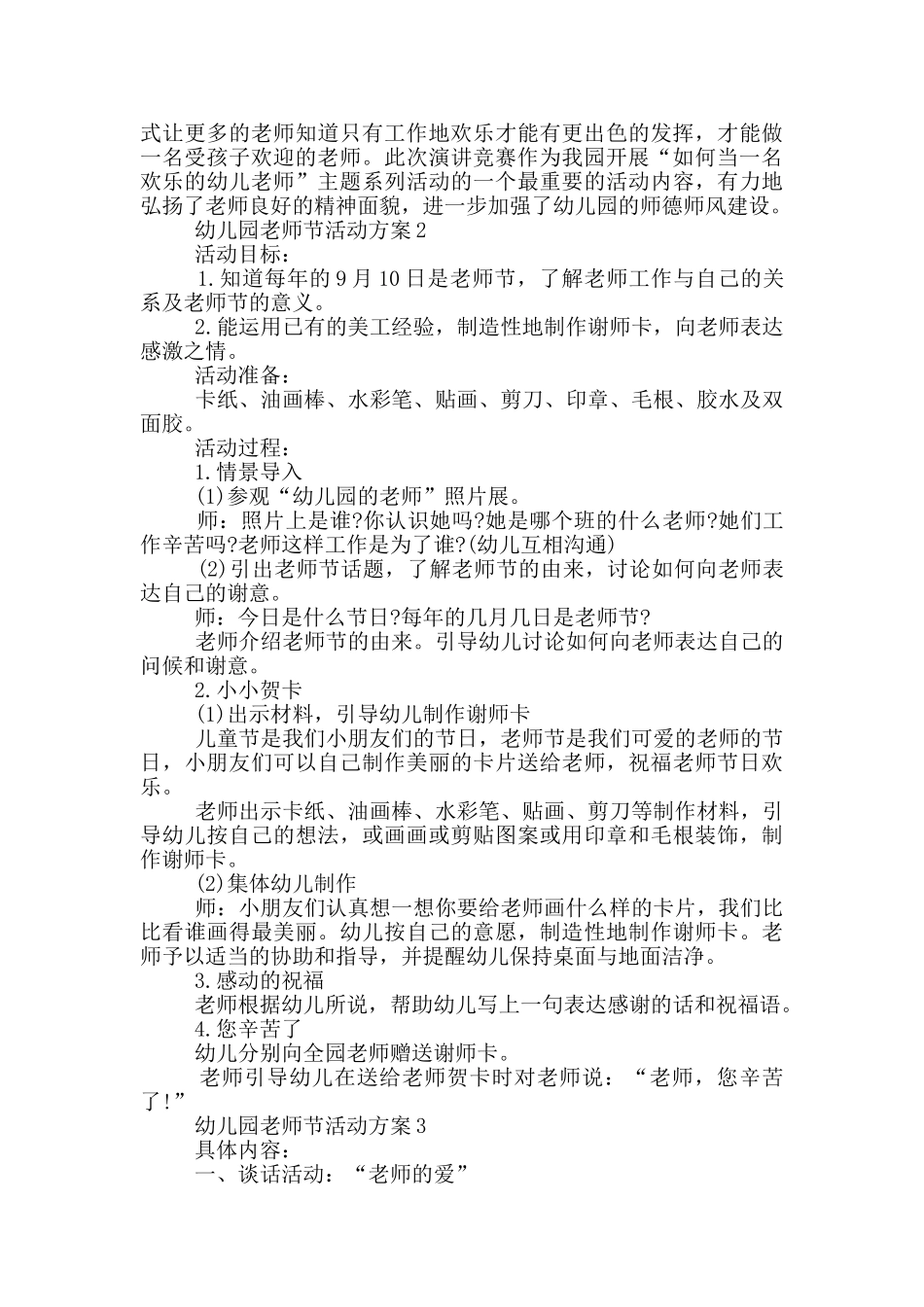 幼儿园教师节主题活动精选合集_第2页