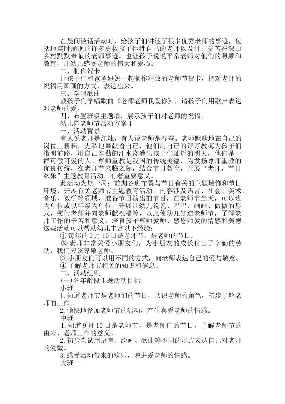 幼儿园教师节主题活动精选合集_第3页