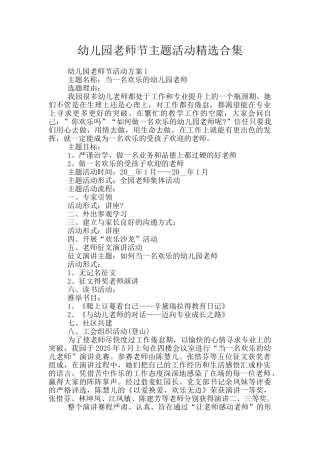 幼儿园教师节主题活动精选合集