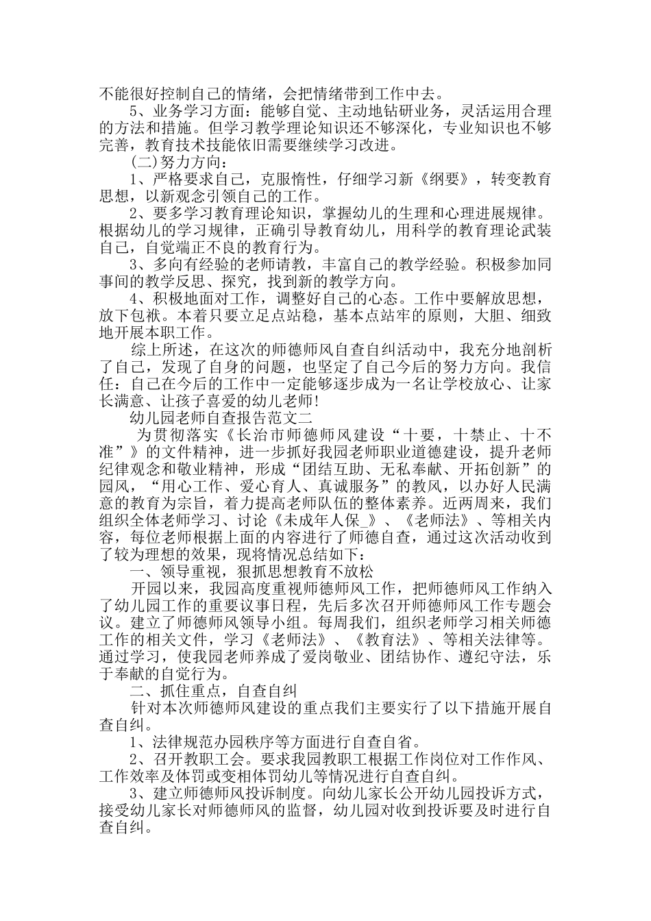 幼儿园教师自查报告范文_第2页