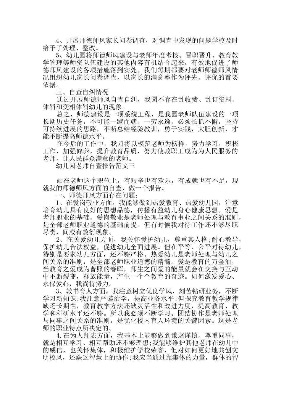 幼儿园教师自查报告范文_第3页