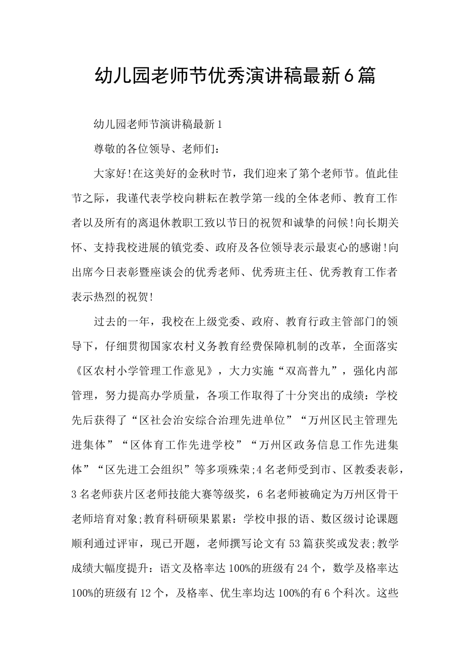 幼儿园教师节优秀演讲稿最新6篇_第1页