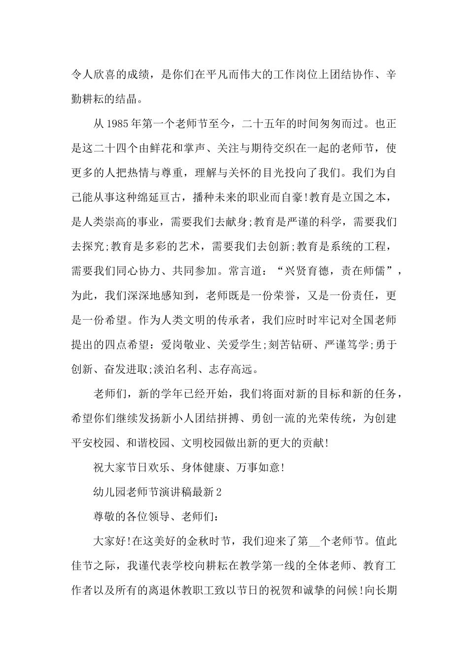 幼儿园教师节优秀演讲稿最新6篇_第2页