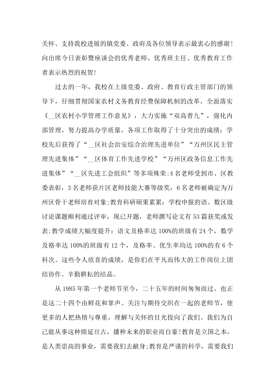 幼儿园教师节优秀演讲稿最新6篇_第3页