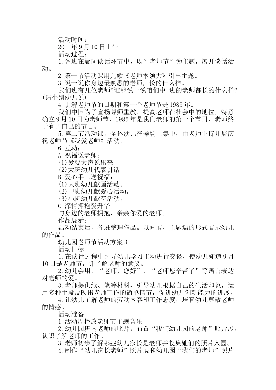 幼儿园教师节活动流程大全_第2页