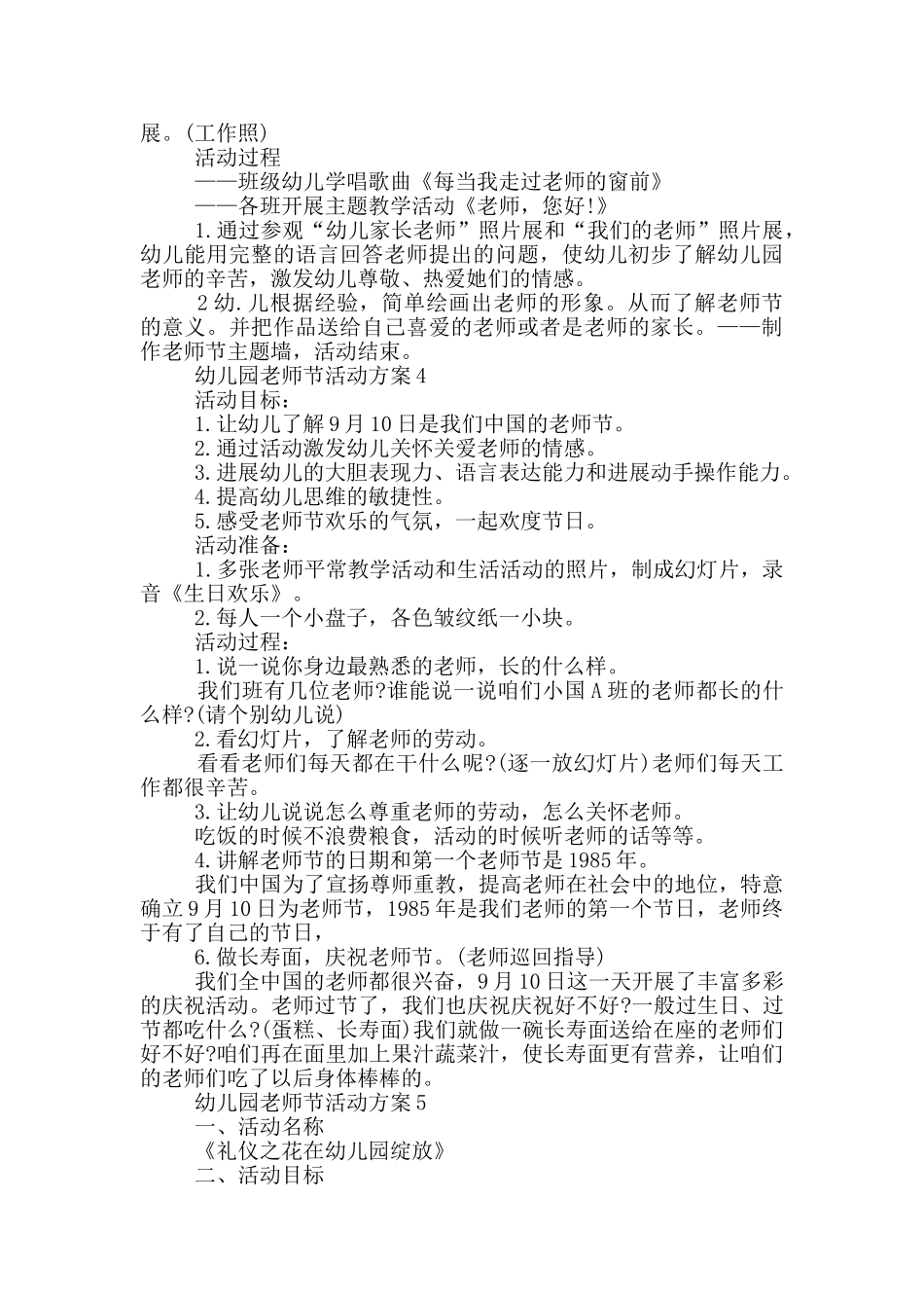 幼儿园教师节活动流程大全_第3页