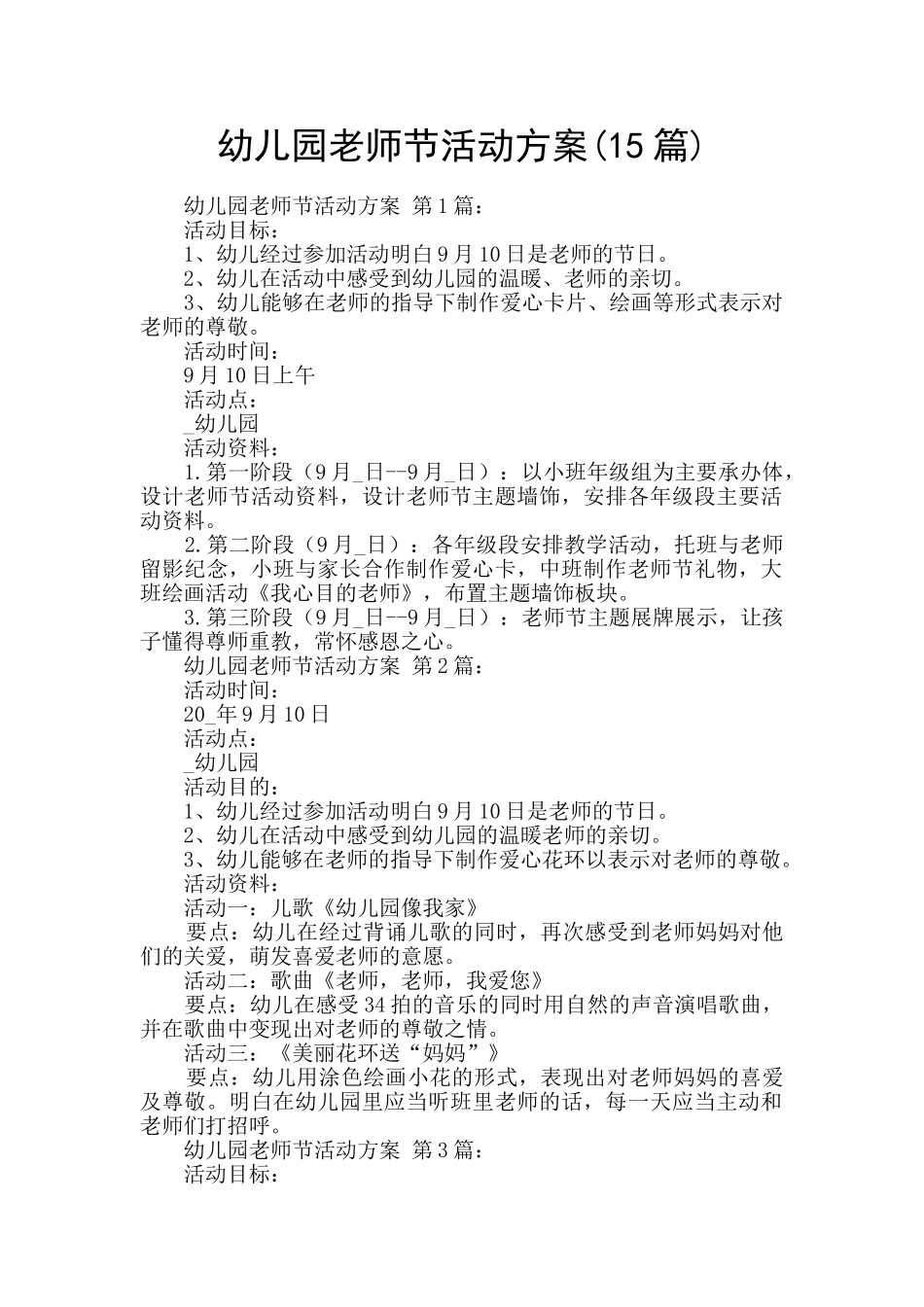 幼儿园教师节活动方案_第1页