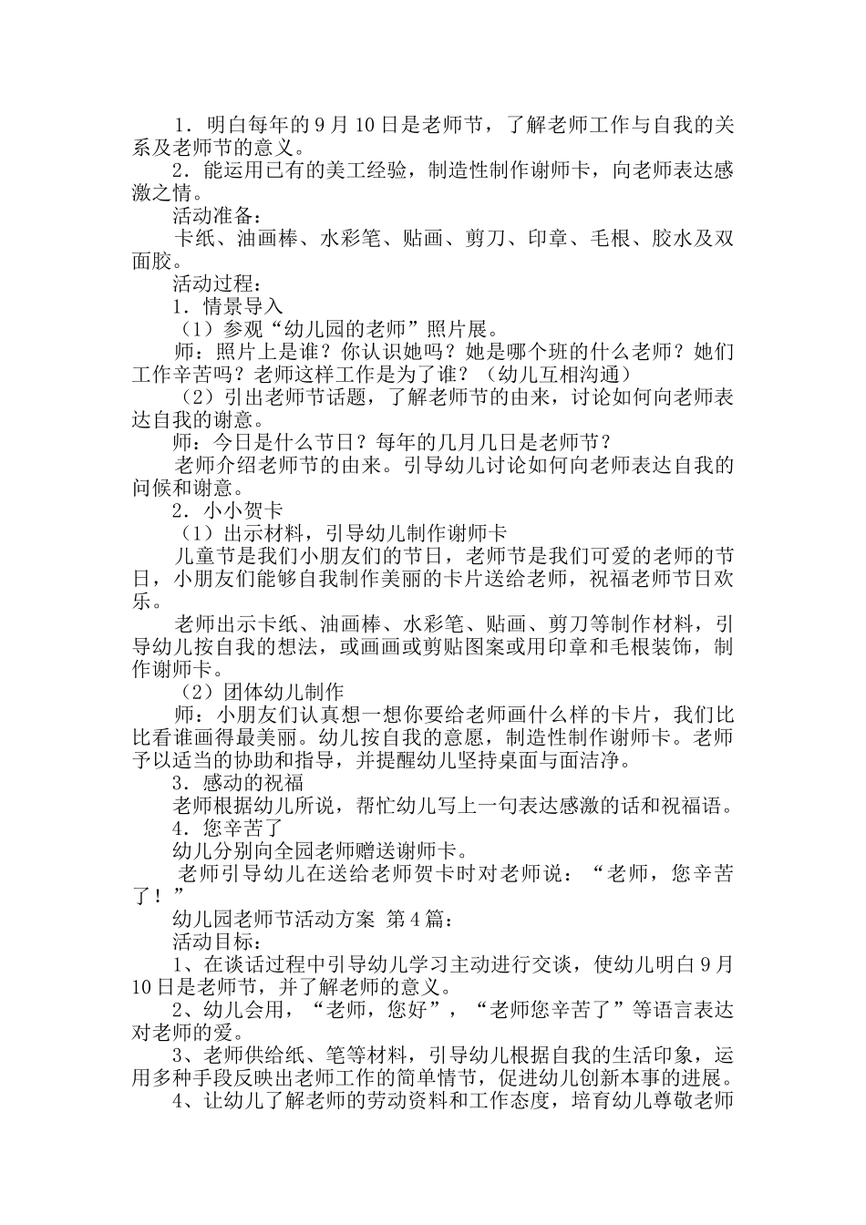 幼儿园教师节活动方案_第2页