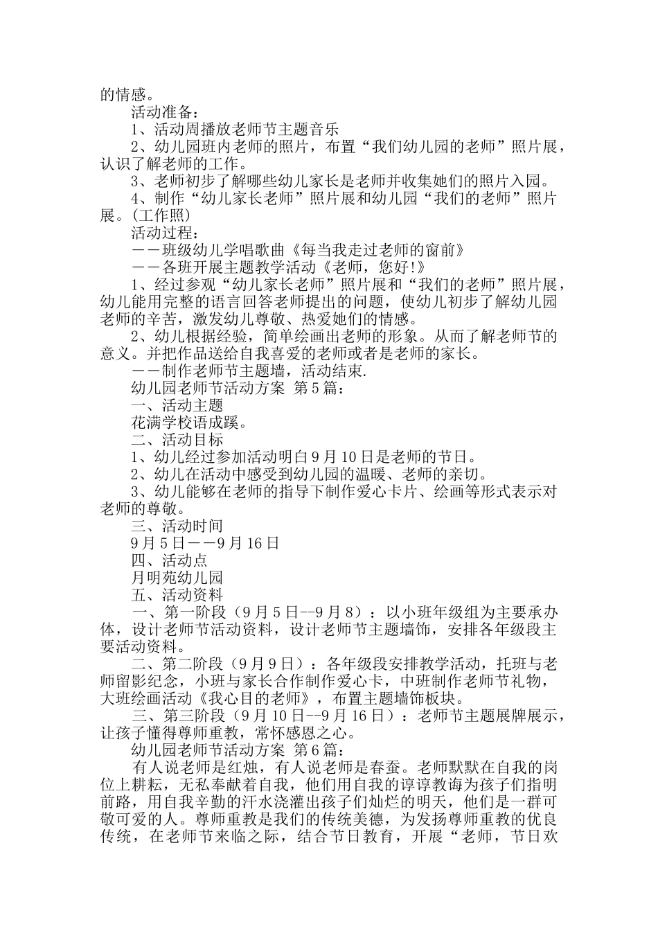 幼儿园教师节活动方案_第3页