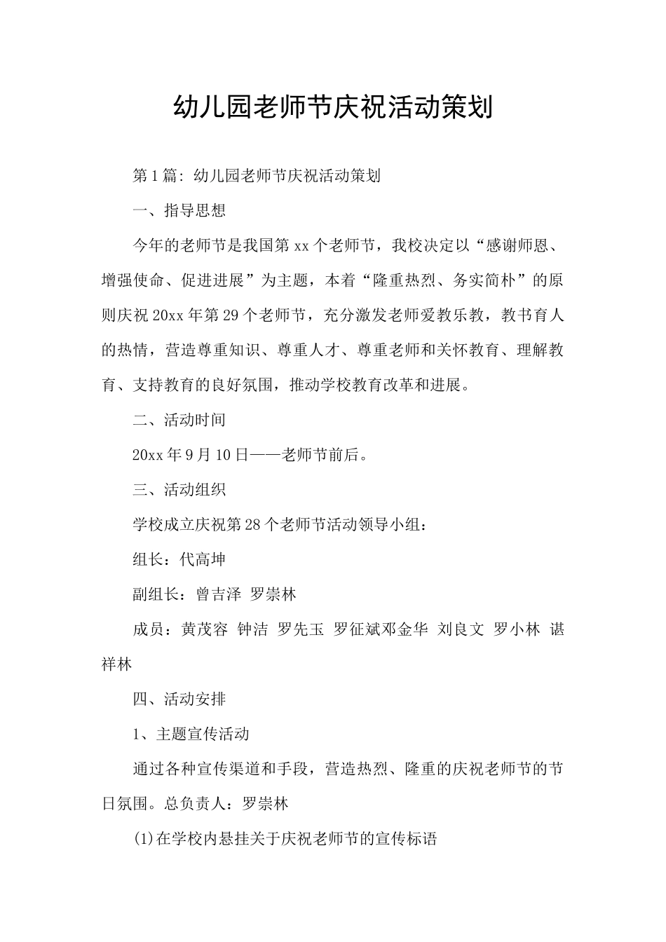 幼儿园教师节庆祝活动策划_第1页