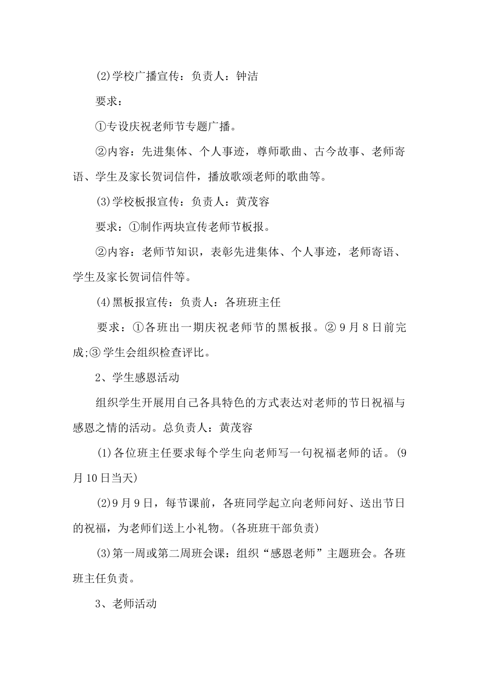 幼儿园教师节庆祝活动策划_第2页