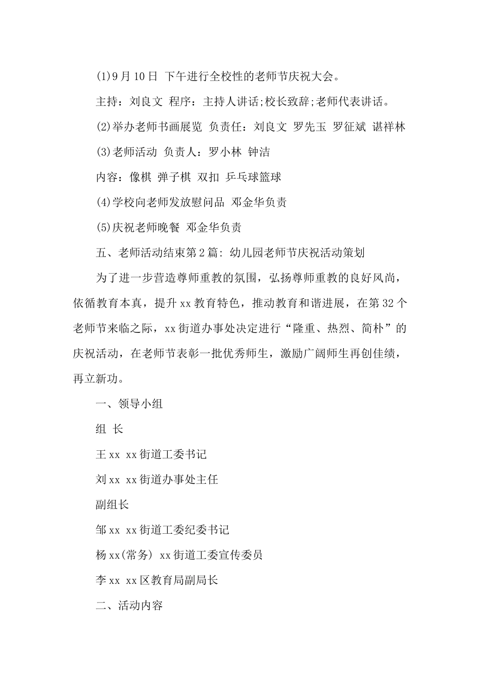 幼儿园教师节庆祝活动策划_第3页