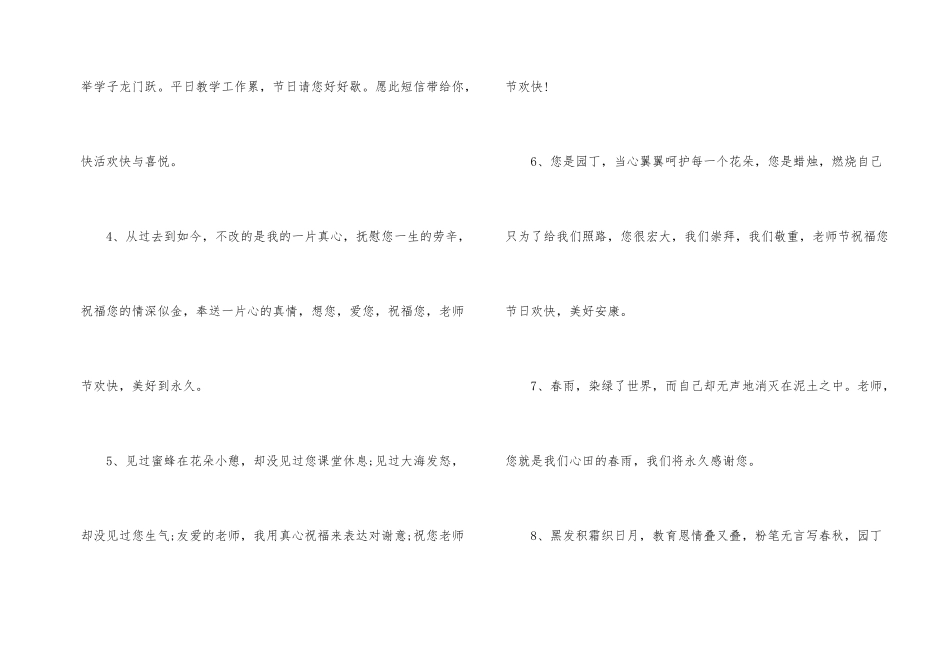 幼儿园教师节文案_第2页