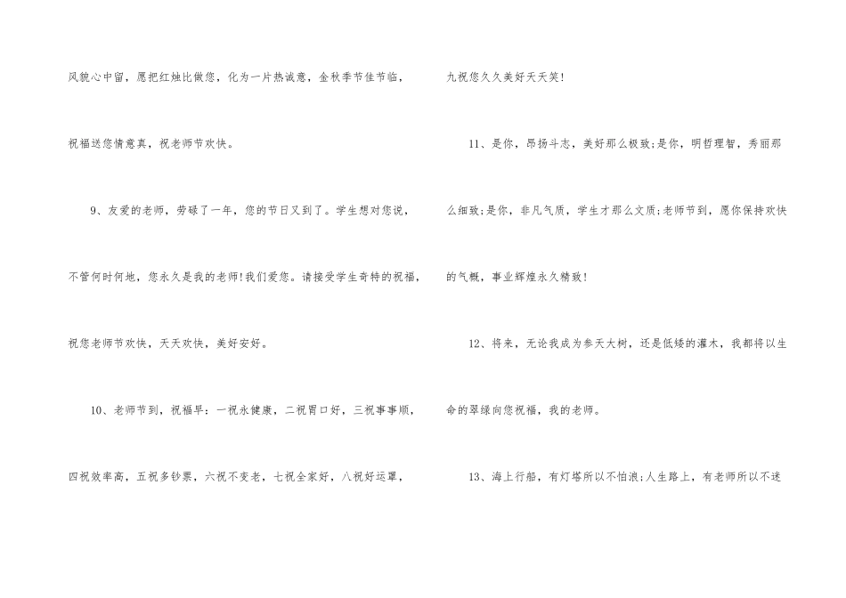 幼儿园教师节文案_第3页