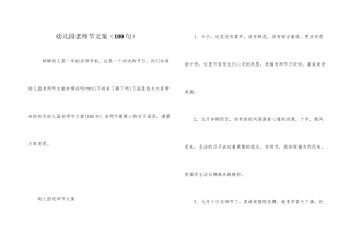 幼儿园教师节文案