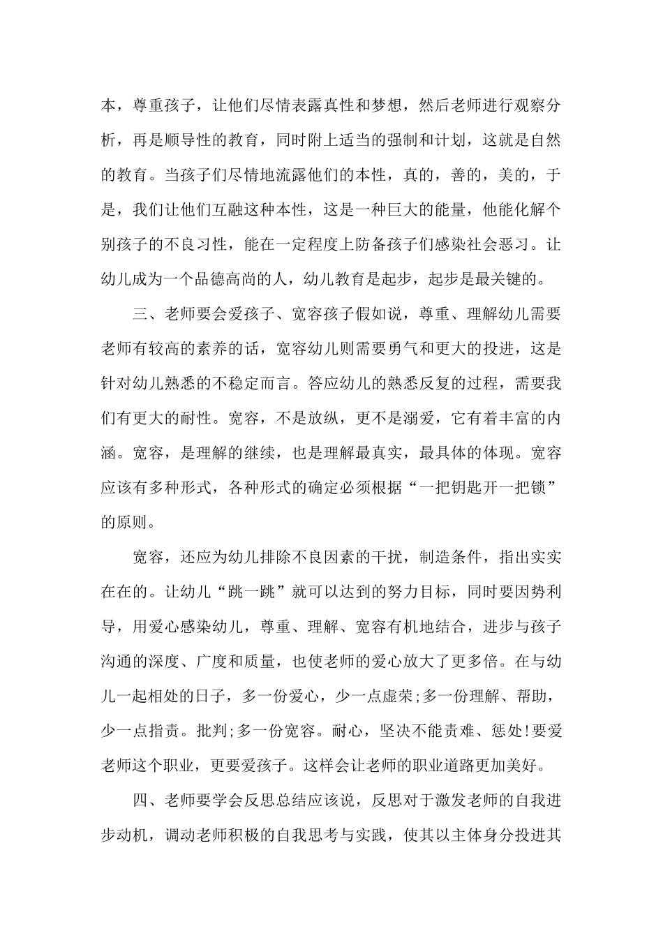 幼儿园教师节演讲稿2025_第2页