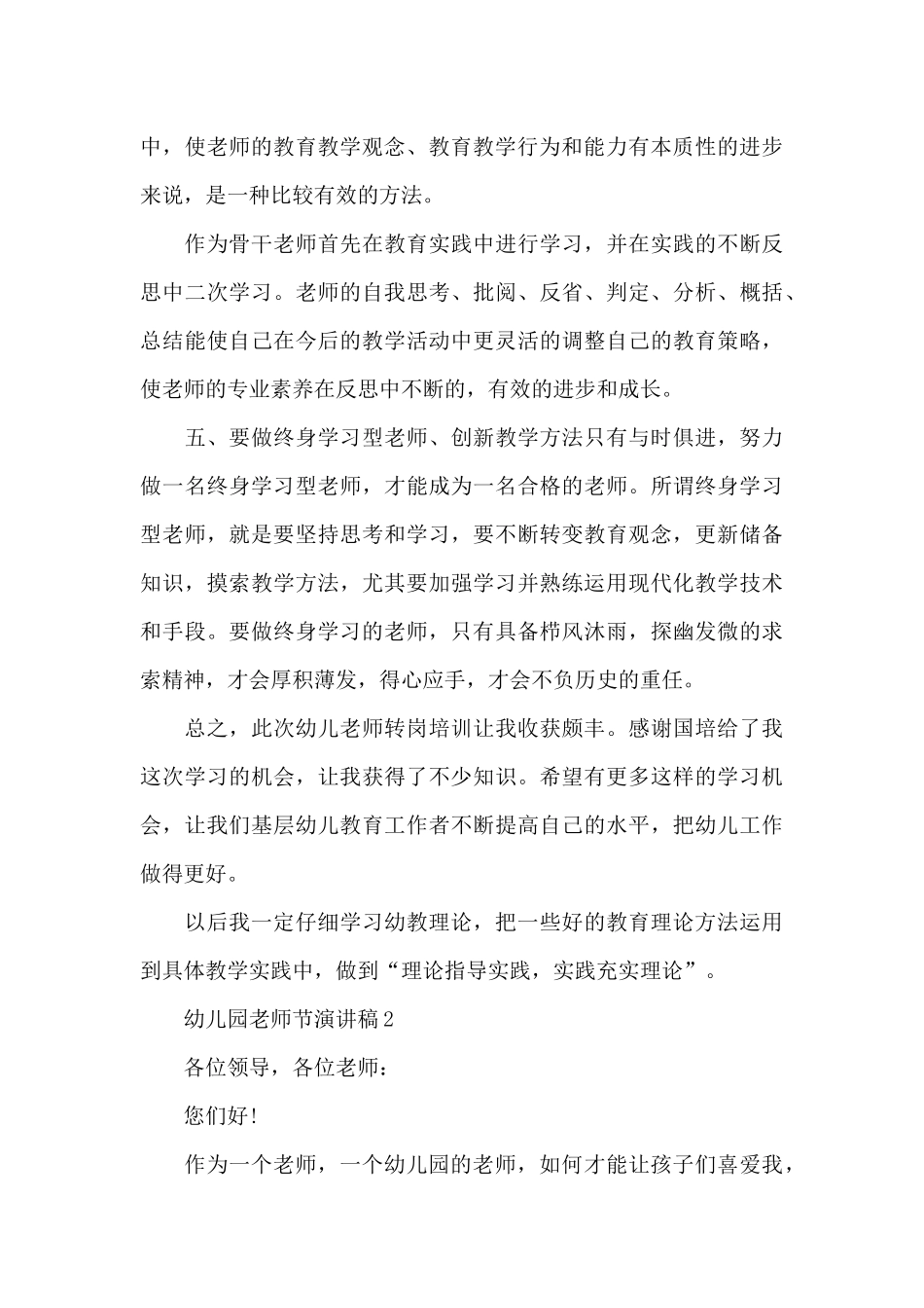 幼儿园教师节演讲稿2025_第3页